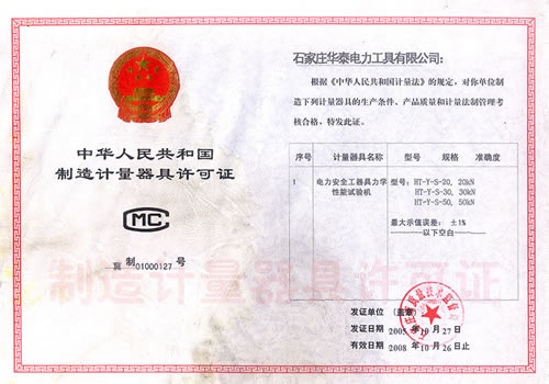 制造計量器具許可證