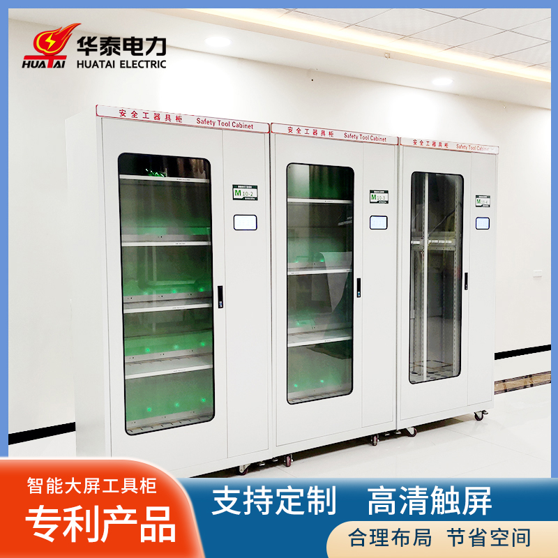 2023新款觸摸屏智能型安全工具柜，專利產品，支持定制